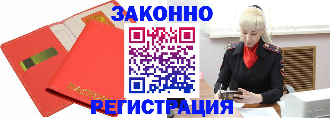 прописка для военкомата в Отрадном
