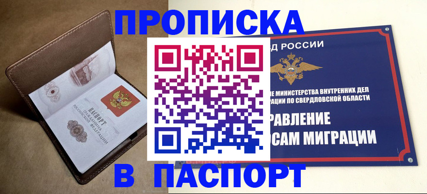 где прописаться в Отрадном